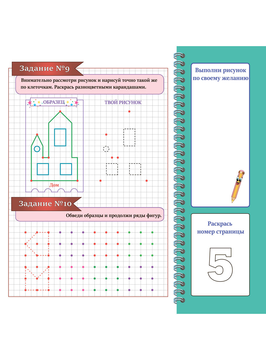 Обложка книги Готовим руку к письму. Рисуем по клеткам и точкам. Подготовка к школе, Автор Славина Т. Н., издательство Планета | купить в книжном магазине Рослит