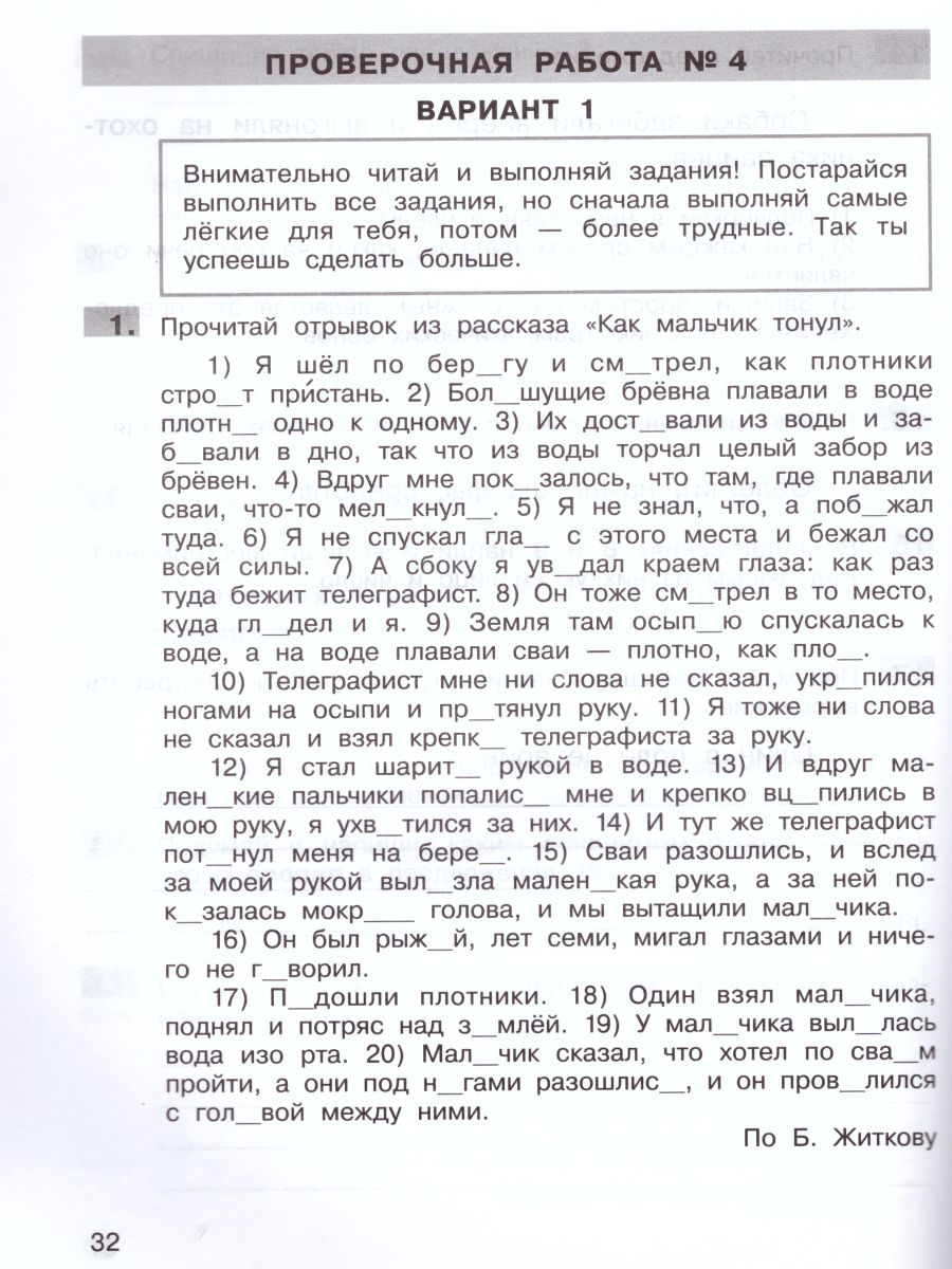 Обложка книги Русский язык 4 класс. Подготовка к ВПР, Автор Мишакина Т.Л. Александрова С.Н., издательство Просвещение/Союз                                   | купить в книжном магазине Рослит