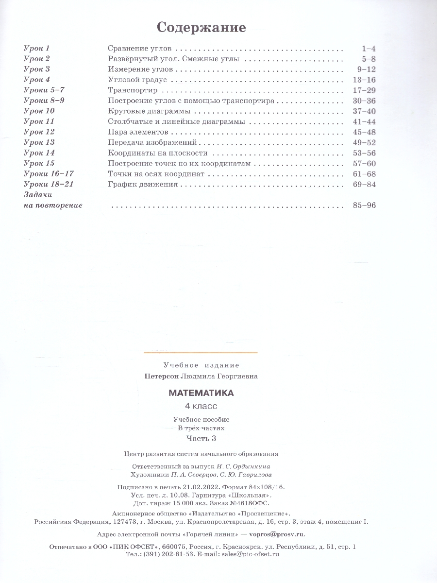 Обложка книги Математика 4 класс. Учебник-тетрадь. Комплект в 3-х частях. Часть 3, Автор Петерсон Л. Г., издательство Просвещение/Союз                                   | купить в книжном магазине Рослит