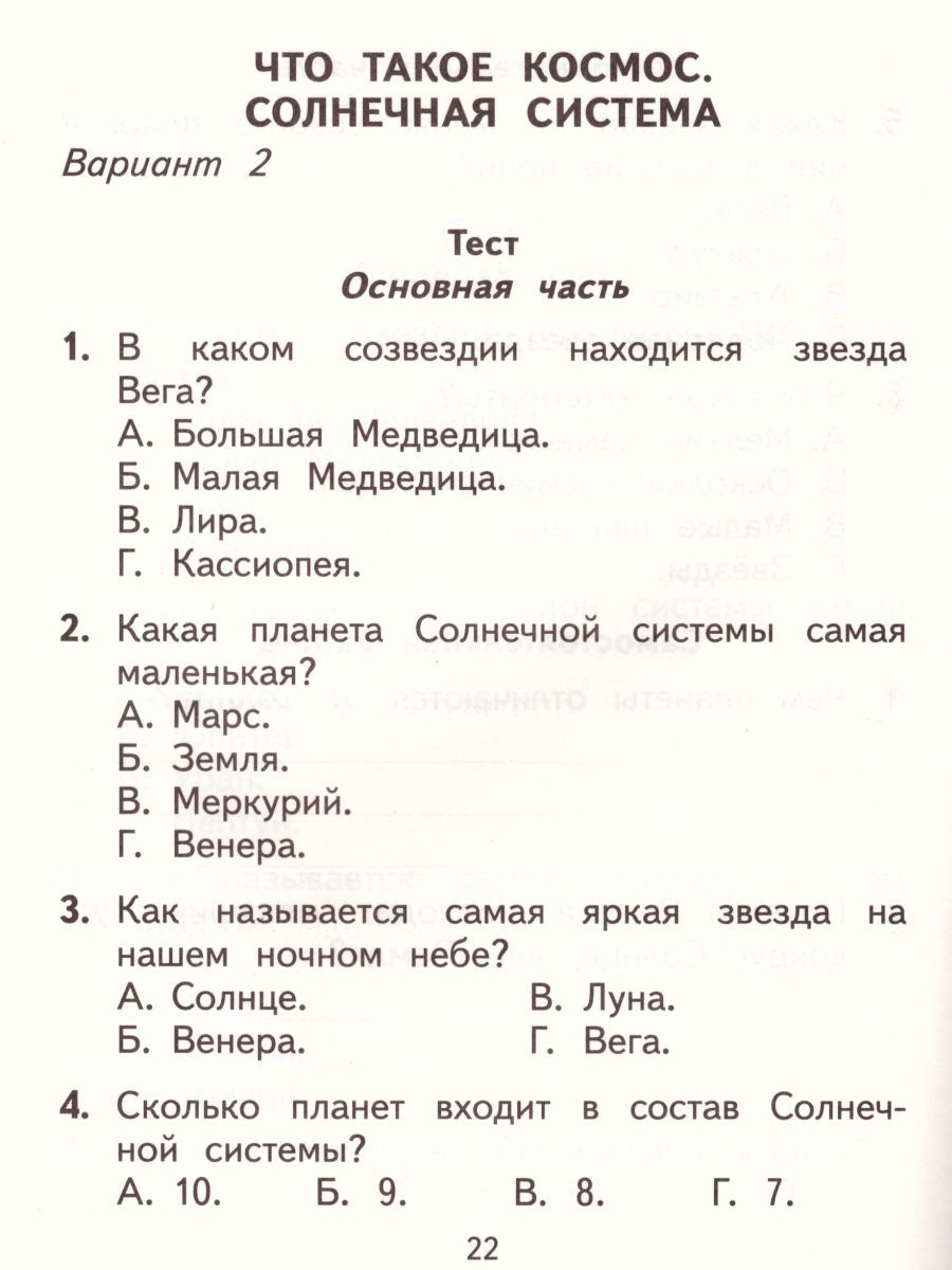 Обложка книги Окружающий мир 2 класс. Тесты и самостоятельные работы для текущего контроля, Автор Потапов И.В., издательство Просвещение | купить в книжном магазине Рослит