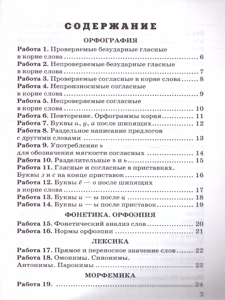 Обложка книги Русский язык 5 класс. Проверочные работы. ФГОС, Автор Белякова В. И., издательство Экзамен | купить в книжном магазине Рослит