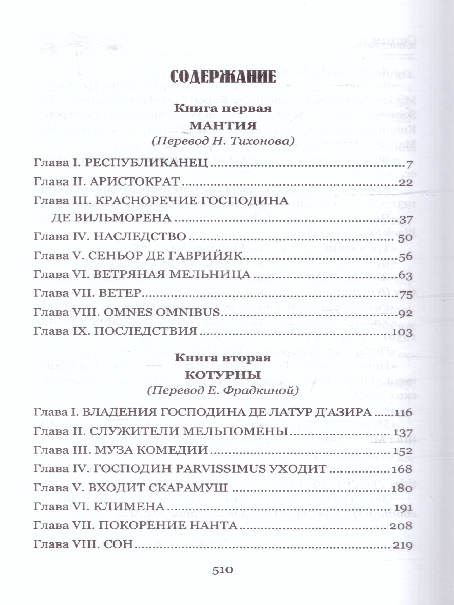 Обложка Скарамуш. Мастера приключений , издательство Вече                                               | купить в книжном магазине Рослит