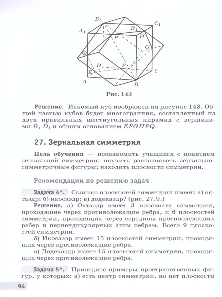 Обложка книги Геометрия 10 класс. Базовый и углубленный уровни. Методическое пособие, Автор Смирнов В.А. Смирнова И.М., издательство Просвещение/Союз                                   | купить в книжном магазине Рослит