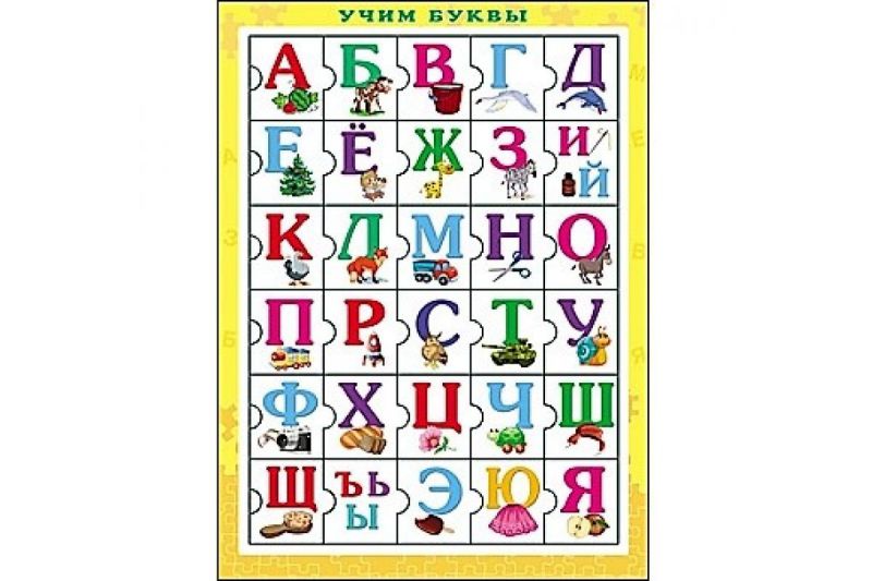 Обложка Пазл-рамка Учим буквы , издательство Проф-пресс | купить в книжном магазине Рослит