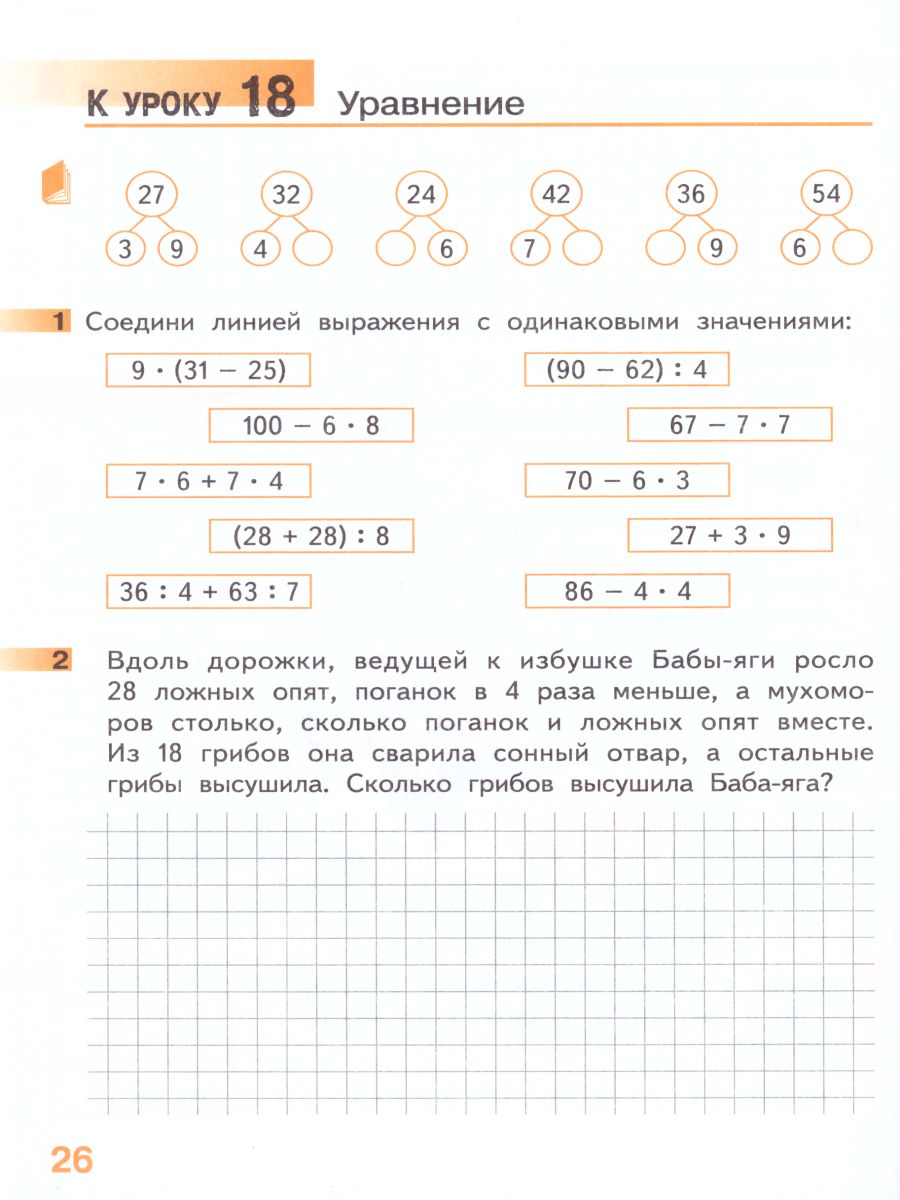 Обложка книги Математика 3 класс. Рабочая тетрадь. Комплект в 4 частях. Часть 1. ФГОС, Автор Гейдман Б.П. Мишарина И.Э., издательство Русское слово | купить в книжном магазине Рослит