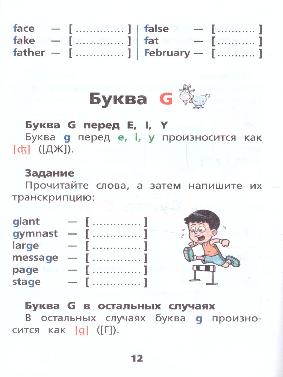 Обложка книги Английский язык: тренажёр по чтению. Круглый отличник, Автор Матвеев С.А., издательство АСТ | купить в книжном магазине Рослит