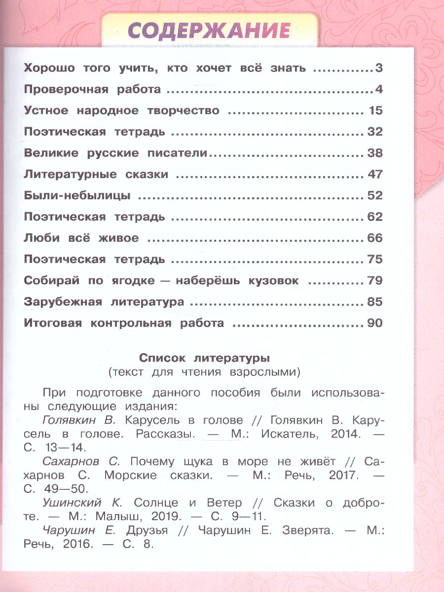Обложка книги Литературное чтение 3 класс. Рабочая тетрадь (ФП2022), Автор Бойкина М.В. Виноградская Л.А., издательство Просвещение | купить в книжном магазине Рослит