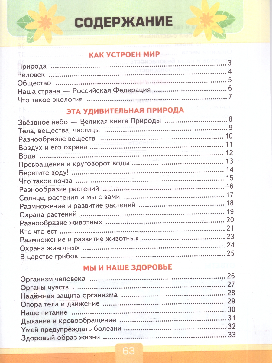 Обложка книги Окружающий мир 3 класс. Тесты. С новыми картами. ФГОС Новый, Автор Тихомирова Е. М., издательство Экзамен | купить в книжном магазине Рослит