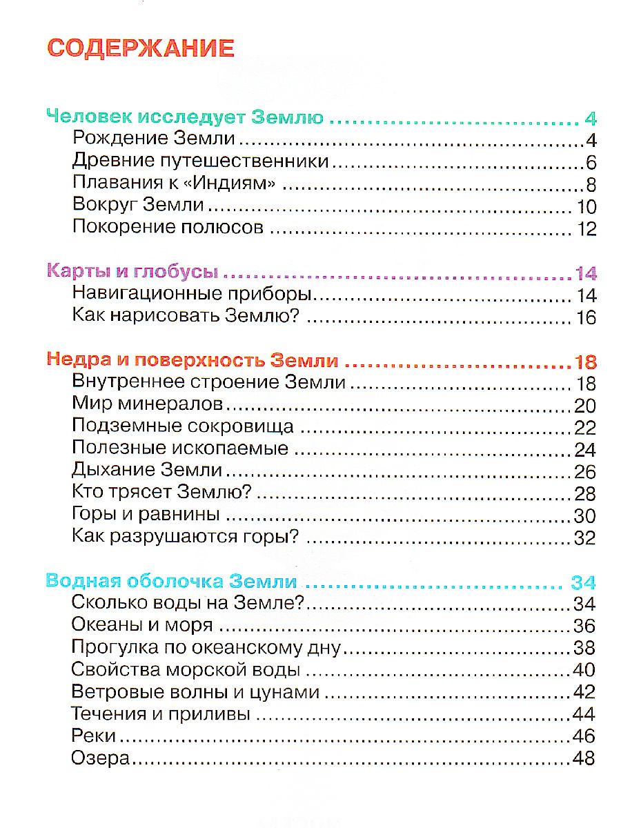 Обложка Планета Земля (ДЭР) (РОСМЭН), издательство РОСМЭН | купить в книжном магазине Рослит