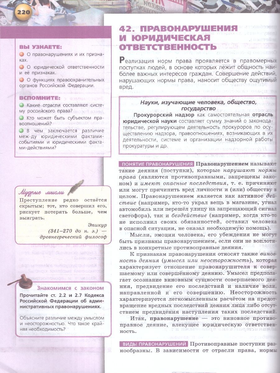Обложка книги Обществознание. Учебное пособие для СПО.Базовый уровень.ФГОС, Автор Котова О. А. Лискова Т. Е., издательство Просвещение | купить в книжном магазине Рослит