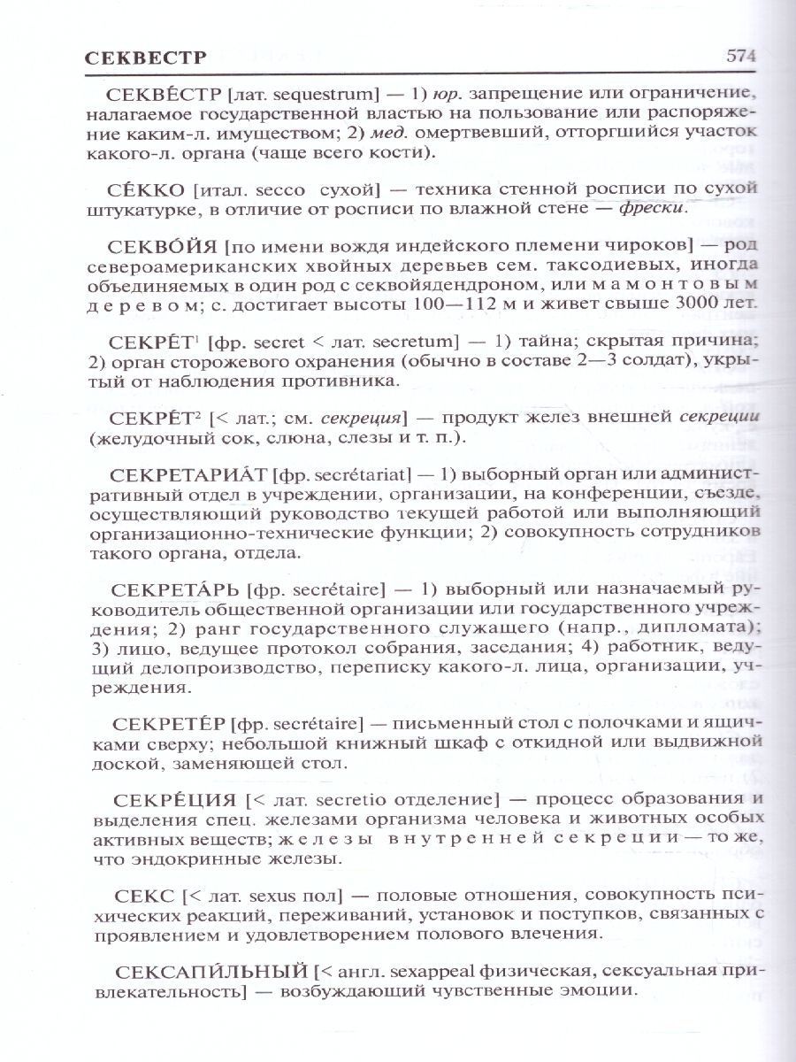 Обложка книги Словарь иностранных слов: около 10 000 слов, Автор Уша Т.Ю., издательство ВИКТОРИЯ | купить в книжном магазине Рослит