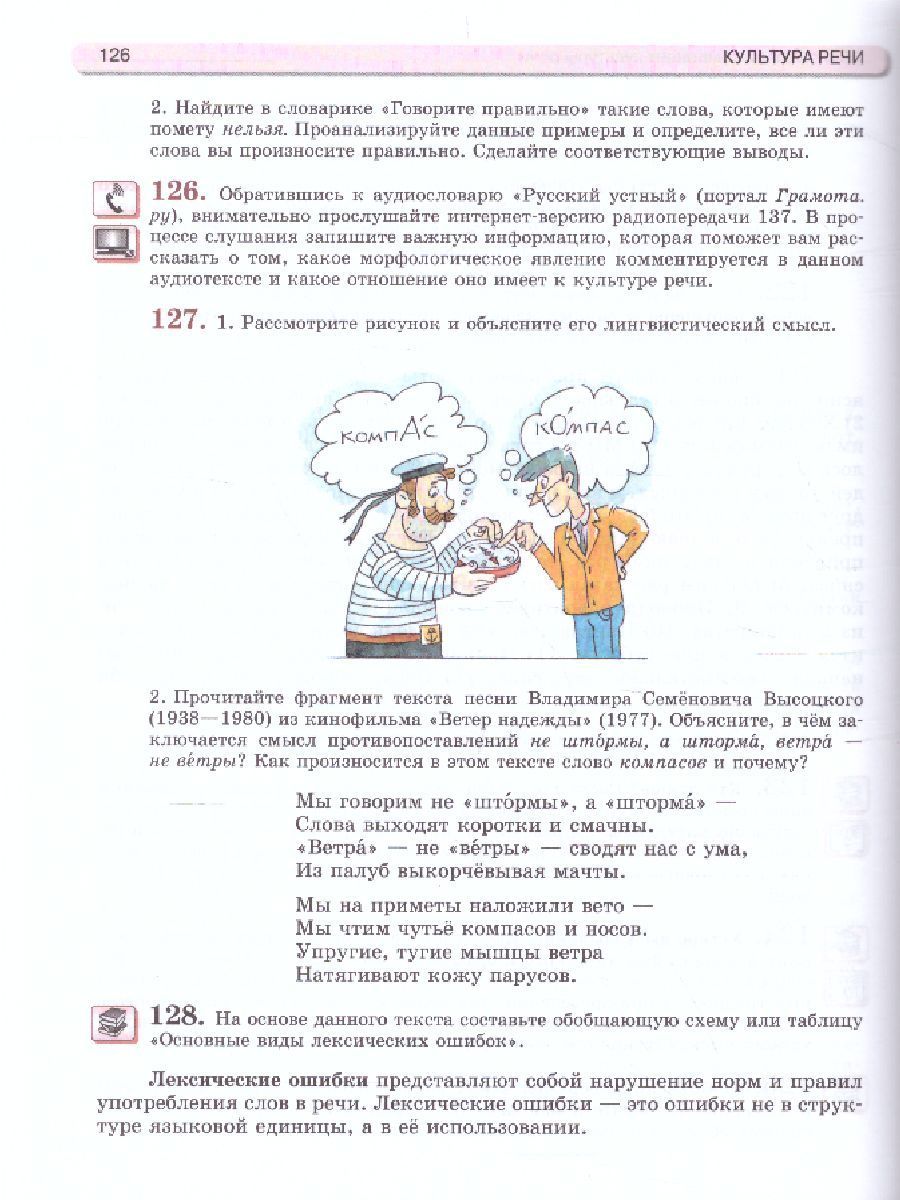Обложка книги Русский язык 11 класс. Учебник. Базовый уровень. ФГОС, Автор Львова С.И. Львов В.В., издательство Мнемозина | купить в книжном магазине Рослит
