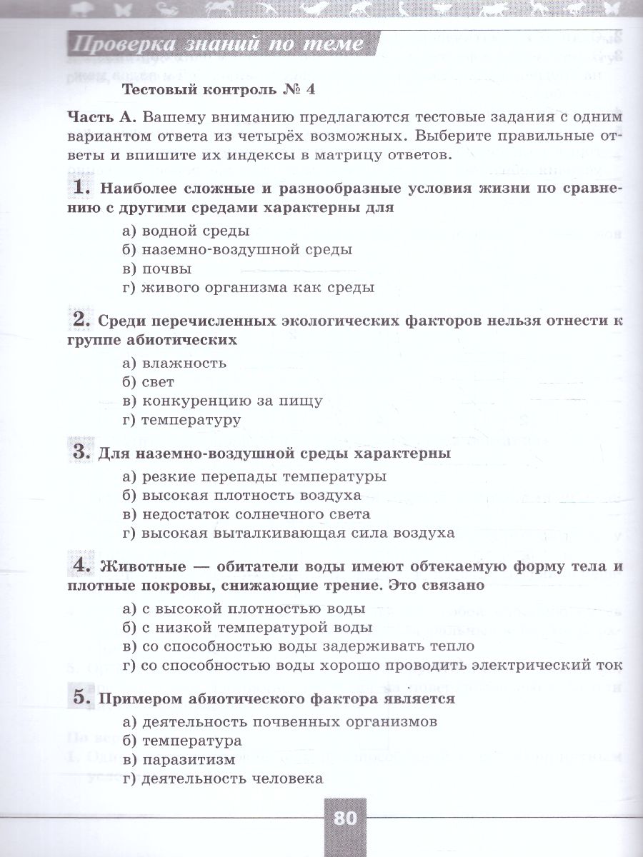 Обложка книги Биология 5 класс. Рабочая тетрадь. УМК "Линия жизни" (ФП2022), Автор Пасечник В.В., издательство Просвещение | купить в книжном магазине Рослит
