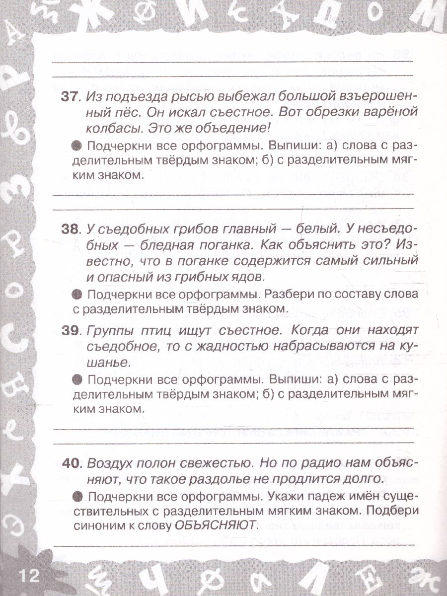 Обложка книги Русский язык. Мини-задания на все правила и орфограммы. 4 класс, Автор Узорова О.В., издательство АСТ | купить в книжном магазине Рослит