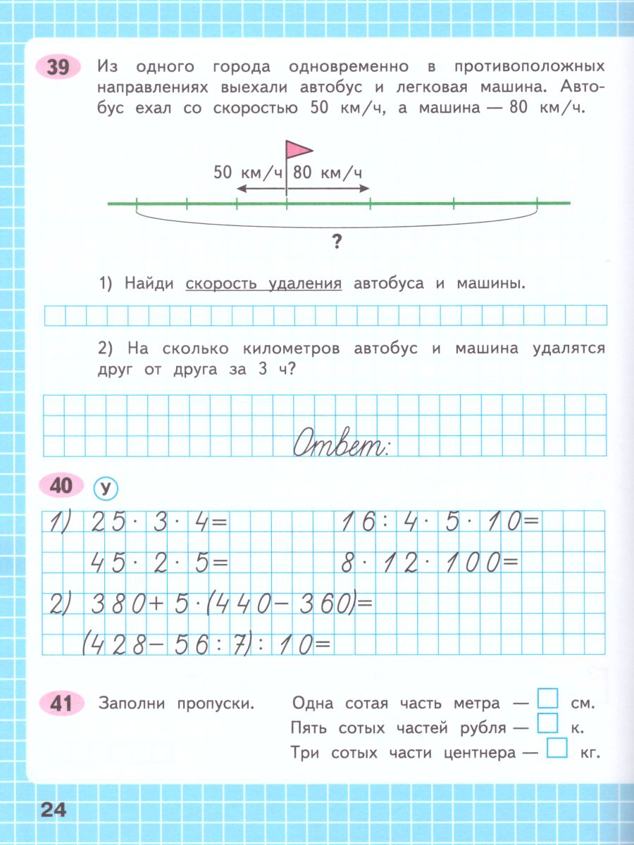 Обложка книги Математика 4 класс. Рабочая тетрадь в 2-х частях. Часть 2. УМК "Школа России", Автор Волкова С.И., издательство Просвещение | купить в книжном магазине Рослит