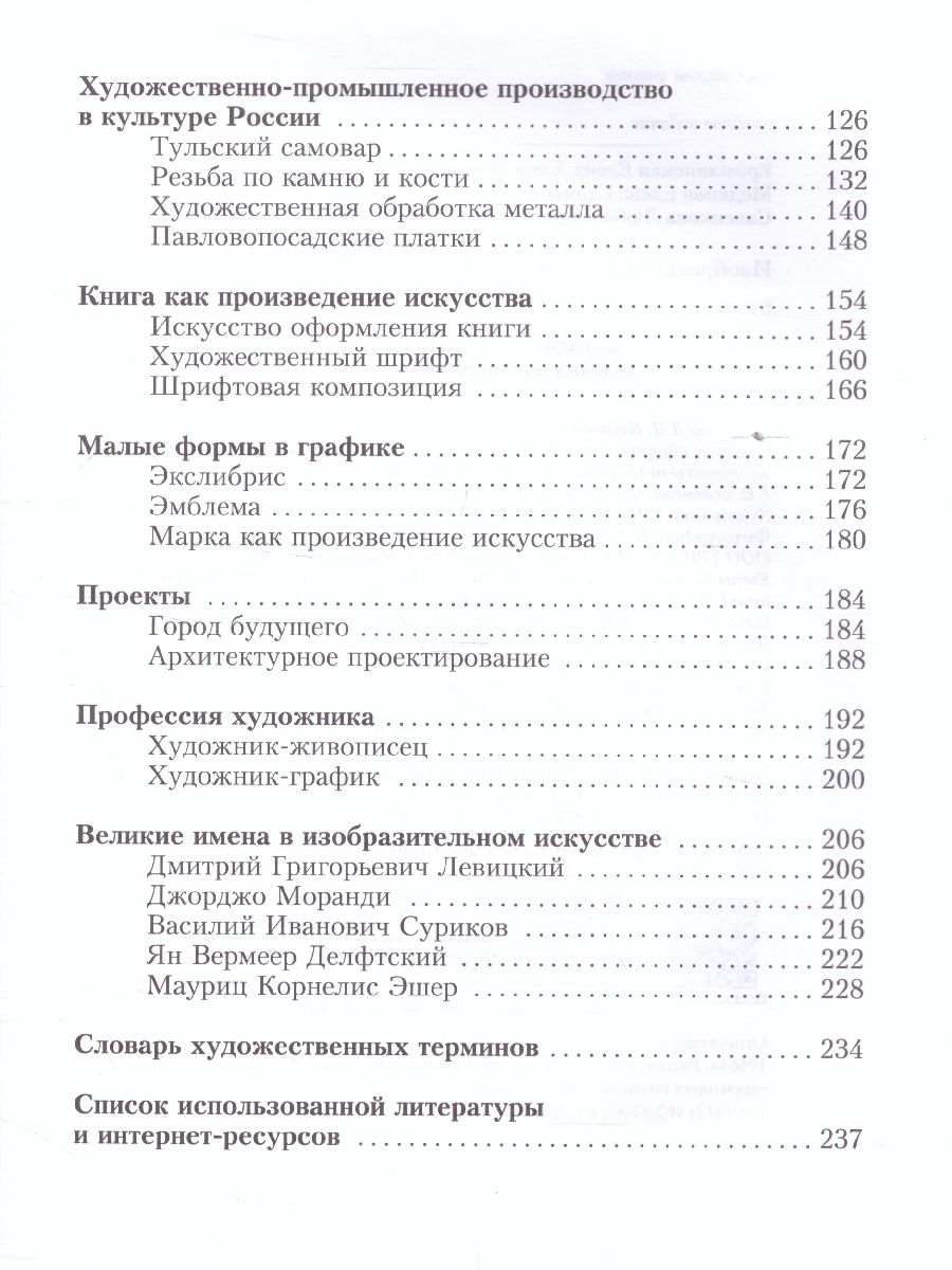 Обложка книги Изобразительное искусство 6 класс. Учебник. ФГОС, Автор Ермолинская Е.А. Медкова Е.С. Савенкова Л.Г., издательство Вентана-Граф | купить в книжном магазине Рослит