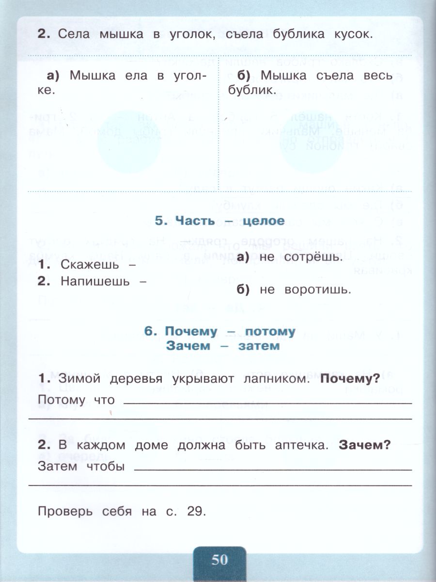 Обложка книги Чтение. Читаю и понимаю.Тетрадь-помощница, Автор Ишимова О.А. Сабельникова С.И., издательство Просвещение | купить в книжном магазине Рослит