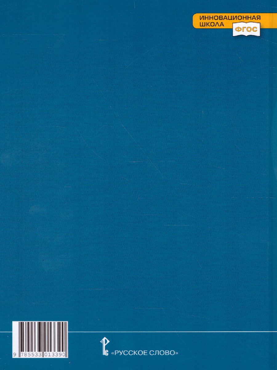 Обложка книги Основы духовно-нравствственной культуры народов России 7 класс. Основы православной культуры, Автор протоирей Виктор Дорофеев Янушкявичене О.Л., издательство Русское слово | купить в книжном магазине Рослит