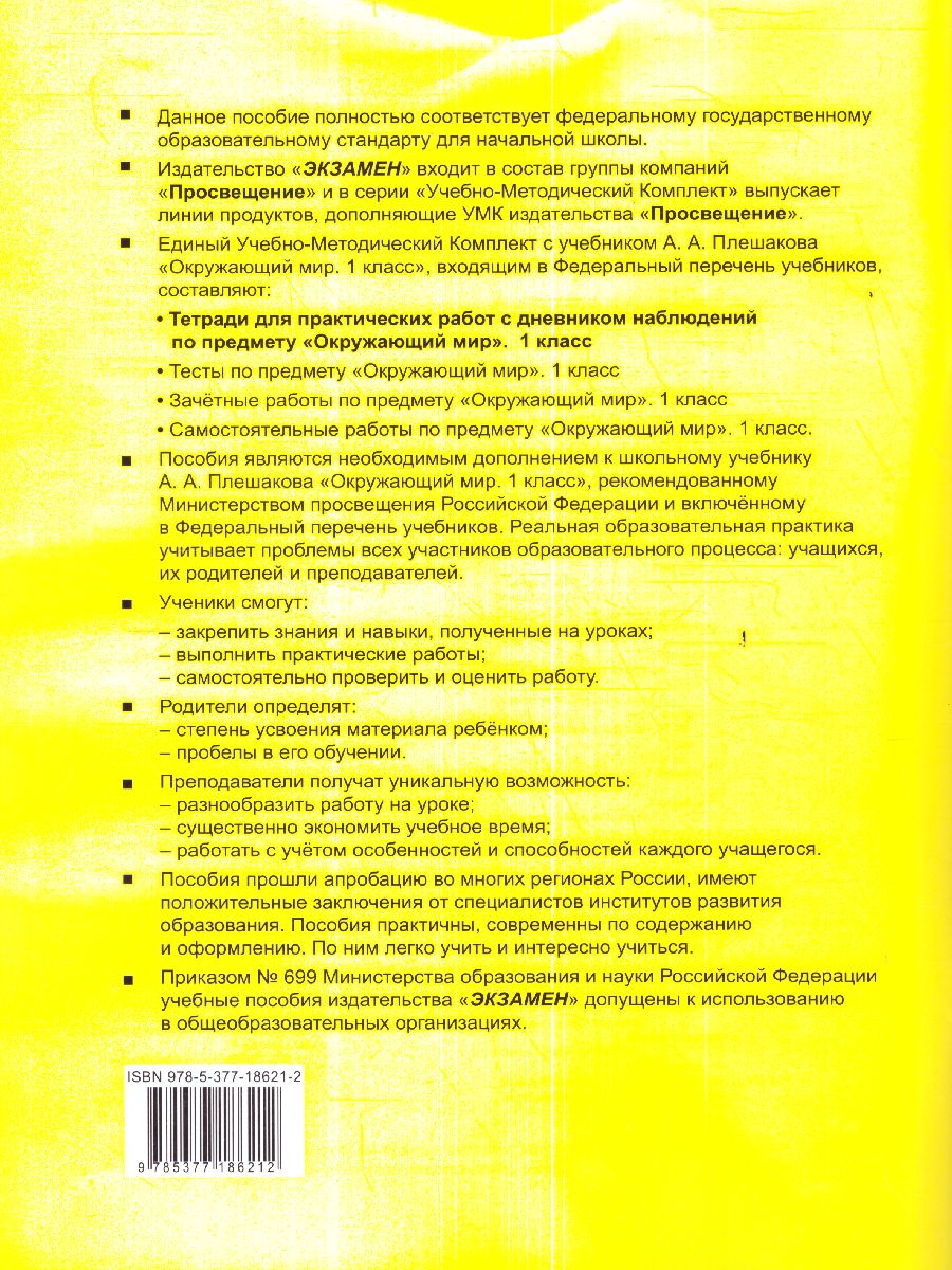 Обложка книги Окружающий мир 1 класс. Тетрадь для практических работ с дневником наблюдений. Часть 1. ФГОС НОВЫЙ, Автор Тихомирова Е.М., издательство Экзамен | купить в книжном магазине Рослит