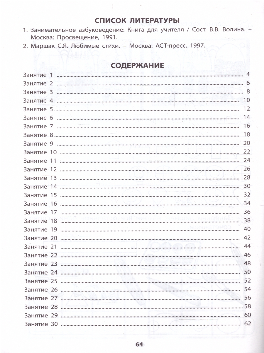 Обложка книги Интеллектуальное развитие дошкольников 6-7 лет. Тетрадь, Автор Губенко М.Г., издательство Издательство Интеллект-центр | купить в книжном магазине Рослит
