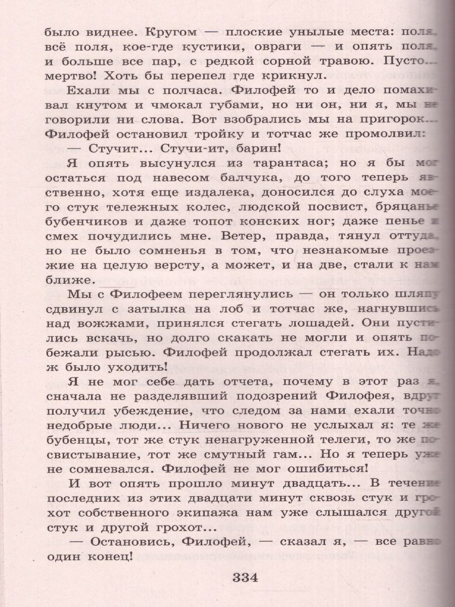 Обложка книги Новейшая хрестоматия по Литературе 6 класс, Автор Жилинская А.В., издательство ЭКСМО | купить в книжном магазине Рослит