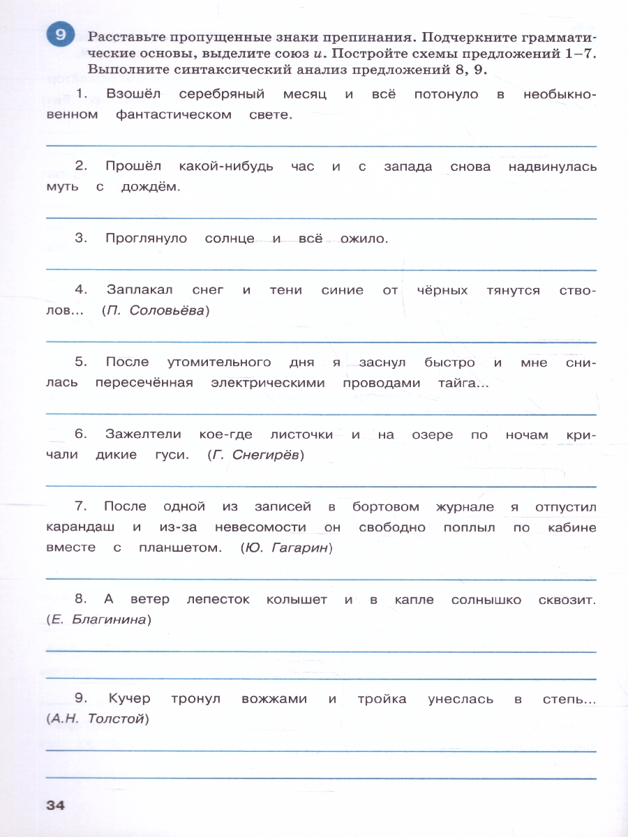 Обложка книги Тренажёр по Русскому языку 6 класс. Пунктуация. Новый ФГОС, Автор Александрова Е. С., издательство Вако | купить в книжном магазине Рослит