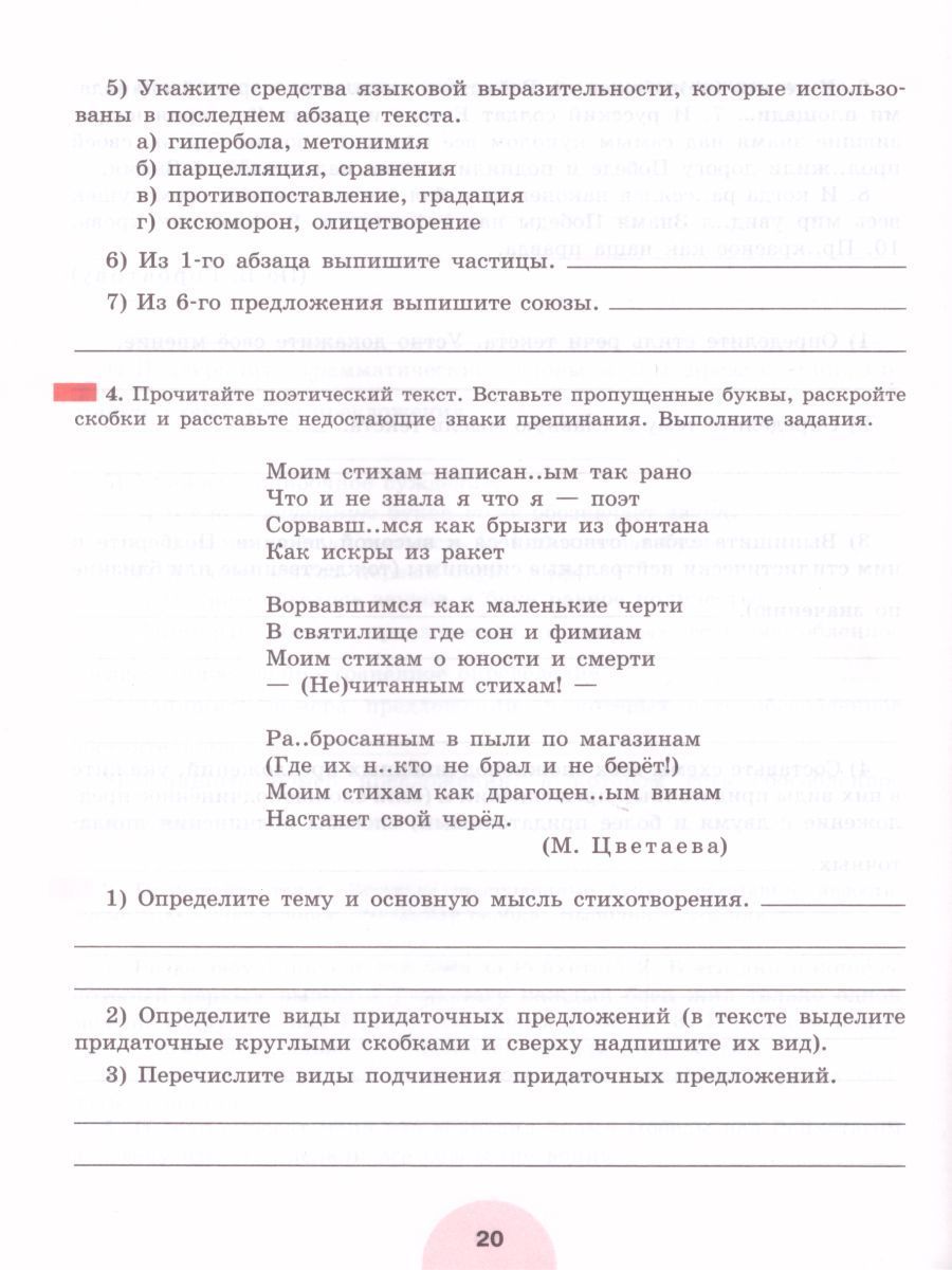 Обложка книги Русский язык 9 класс. Рабочая тетрадь. Часть 2. ФГОС, Автор Загоровская О.В. Чаплыгина Э.Н., издательство Просвещение | купить в книжном магазине Рослит