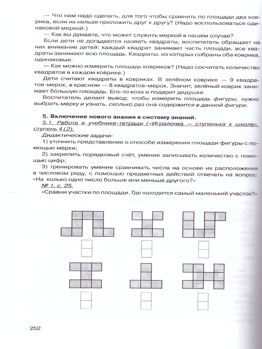 картинка Игралочка. Практический курс математики для дошкольников. Методические рекомендации. Часть 4 (1-2) от магазина Рослит