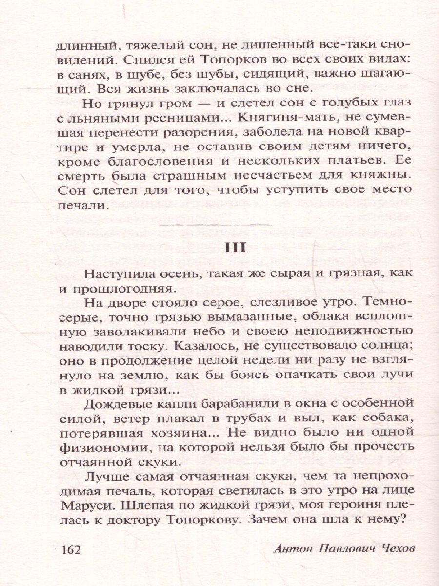 Обложка книги Степь, Автор Чехов А.П., издательство АСТ | купить в книжном магазине Рослит