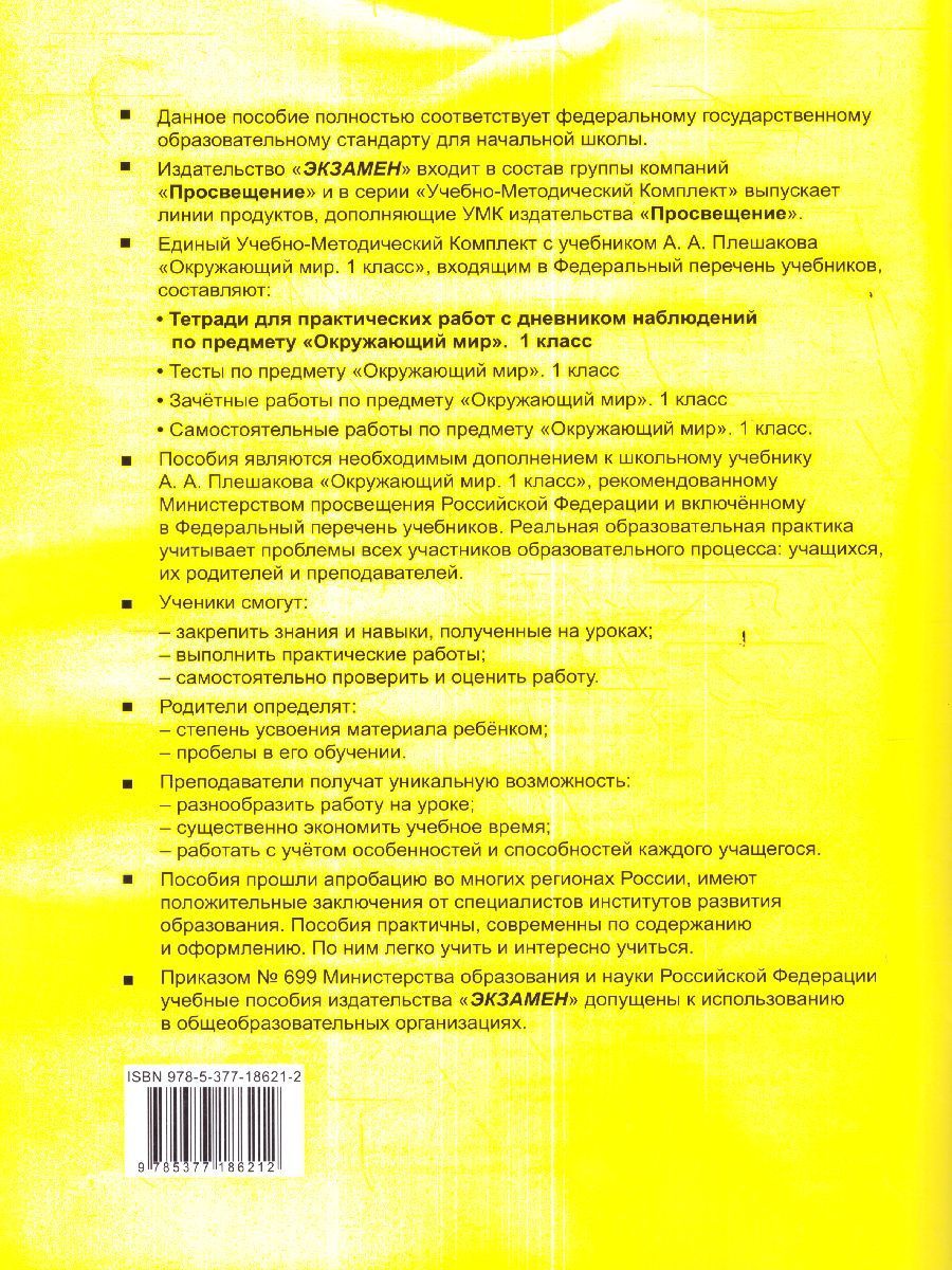 Обложка книги Окружающий мир 1 класс. Тетрадь для практических работ с дневником наблюдений. Часть 1. ФГОС НОВЫЙ, Автор Тихомирова Е.М., издательство Экзамен | купить в книжном магазине Рослит