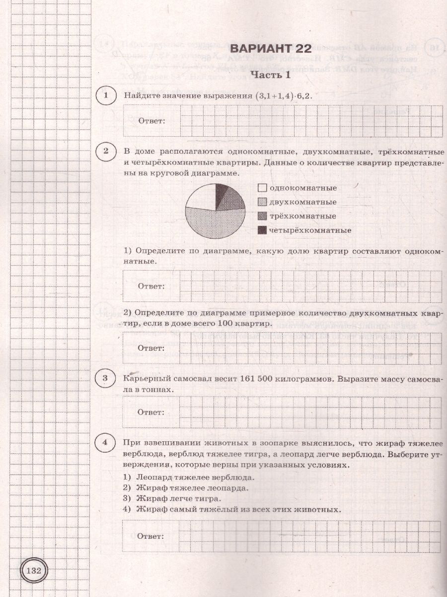 Обложка книги ВПР Математика 7 класс. Типовые задания. 25 вариантов. ФИОКО СТАТГРАД. ФГОС Новый, Автор Ященко И. В., издательство Экзамен | купить в книжном магазине Рослит
