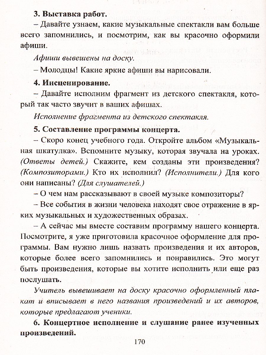 Обложка книги Музыка 1 класс. Система уроков по учебнику Е.Д. Критской. ФГОС, Автор Лагунова О.П., издательство Учитель | купить в книжном магазине Рослит