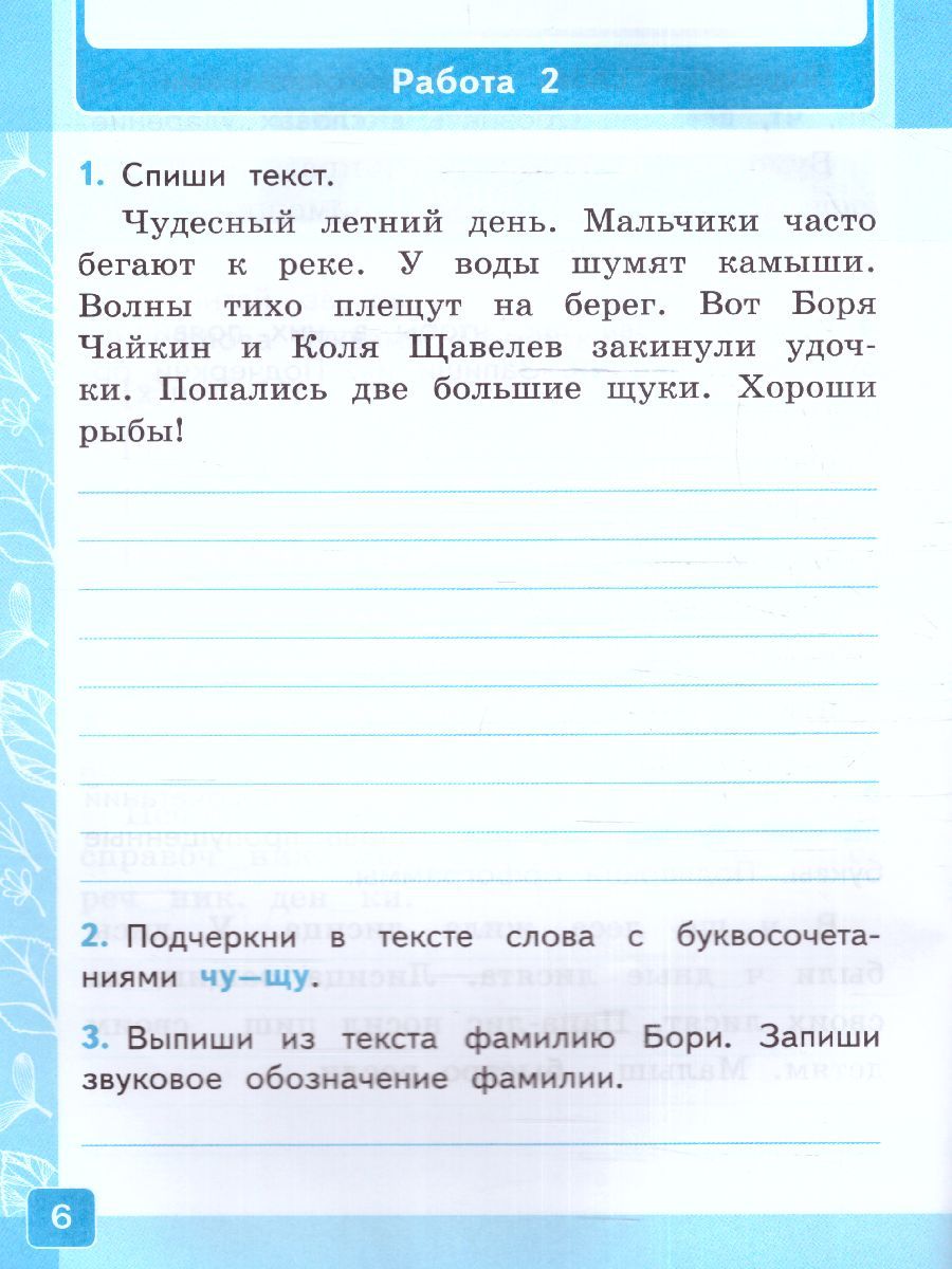 картинка Контрольные работы по Русскому языку 2 класс. Часть 2. от магазина Рослит