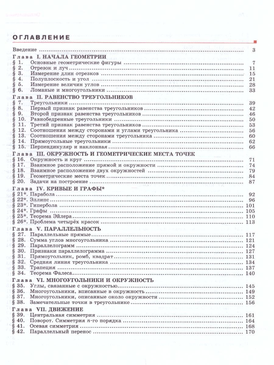 Обложка книги Геометрия 7-9 класс. Учебник. ФГОС, Автор Смирнова И.М. Смирнов В.А., издательство Мнемозина | купить в книжном магазине Рослит