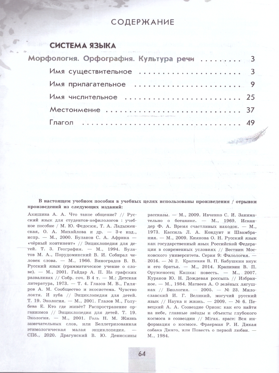 Обложка книги Руссский  язык 6 класс. Рабочая тетрадь с цифровым помощником (ФП2022). Часть 2. Новый ФГОС., Автор Бондаренко М. А., издательство Просвещение | купить в книжном магазине Рослит