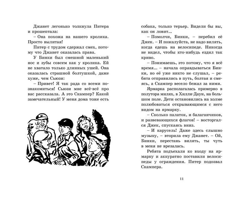 Обложка Загадочная история со скрипкой. Кн.10 / Детский детектив. Секретная семерка, издательство Махаон | купить в книжном магазине Рослит