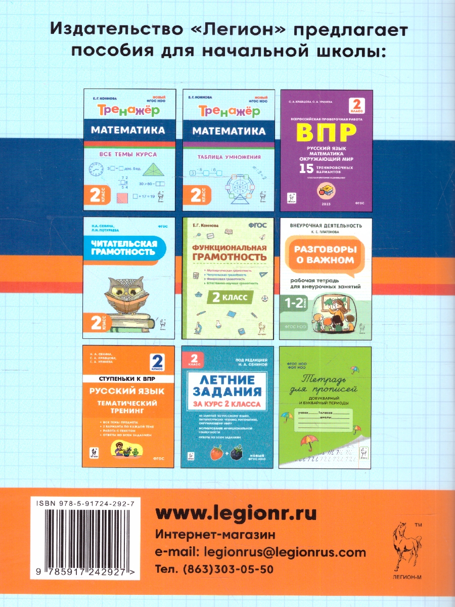 Обложка книги Математика 2 класс. Тренажёр. Действия с величинами. НОВЫЙ ФГОС, Автор Мурзина М. С.; Жиренко О. Е.; Горлова О. В., издательство ЛЕГИОН | купить в книжном магазине Рослит