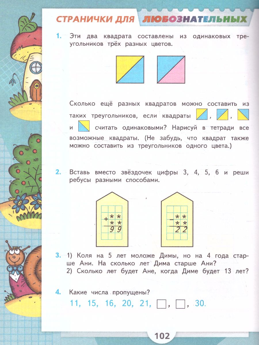 Обложка книги Математика. Первый год обучения. Часть 3. УМК "Школа России" (Эффективная начальная школа), Автор Моро М.И. Волкова С.И. Степанова С.В., издательство Просвещение | купить в книжном магазине Рослит