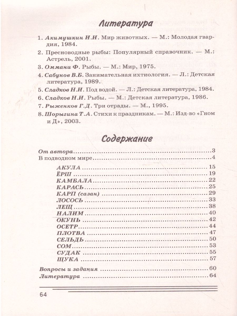 Обложка книги Рыбы. Какие они? Знакомство с окружающим миром. Развитие речи, Автор Шорыгина Т.А., издательство ГНОМ | купить в книжном магазине Рослит