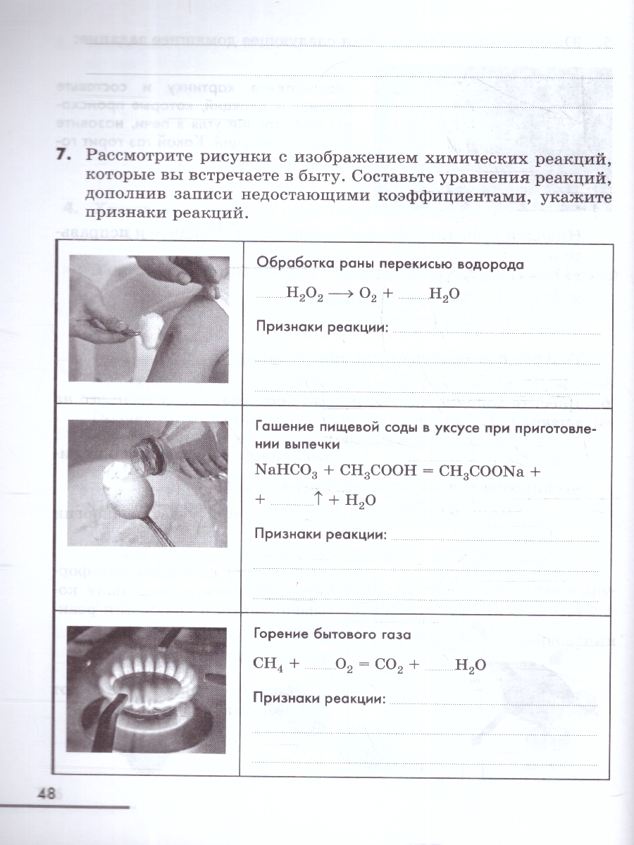 Обложка книги Химия 7 класс. Рабочая тетрадь с лабораторными опытами. ФГОС, Автор Керимов Э. Ю. Еремин В. В. Дроздов А. А., издательство Просвещение | купить в книжном магазине Рослит