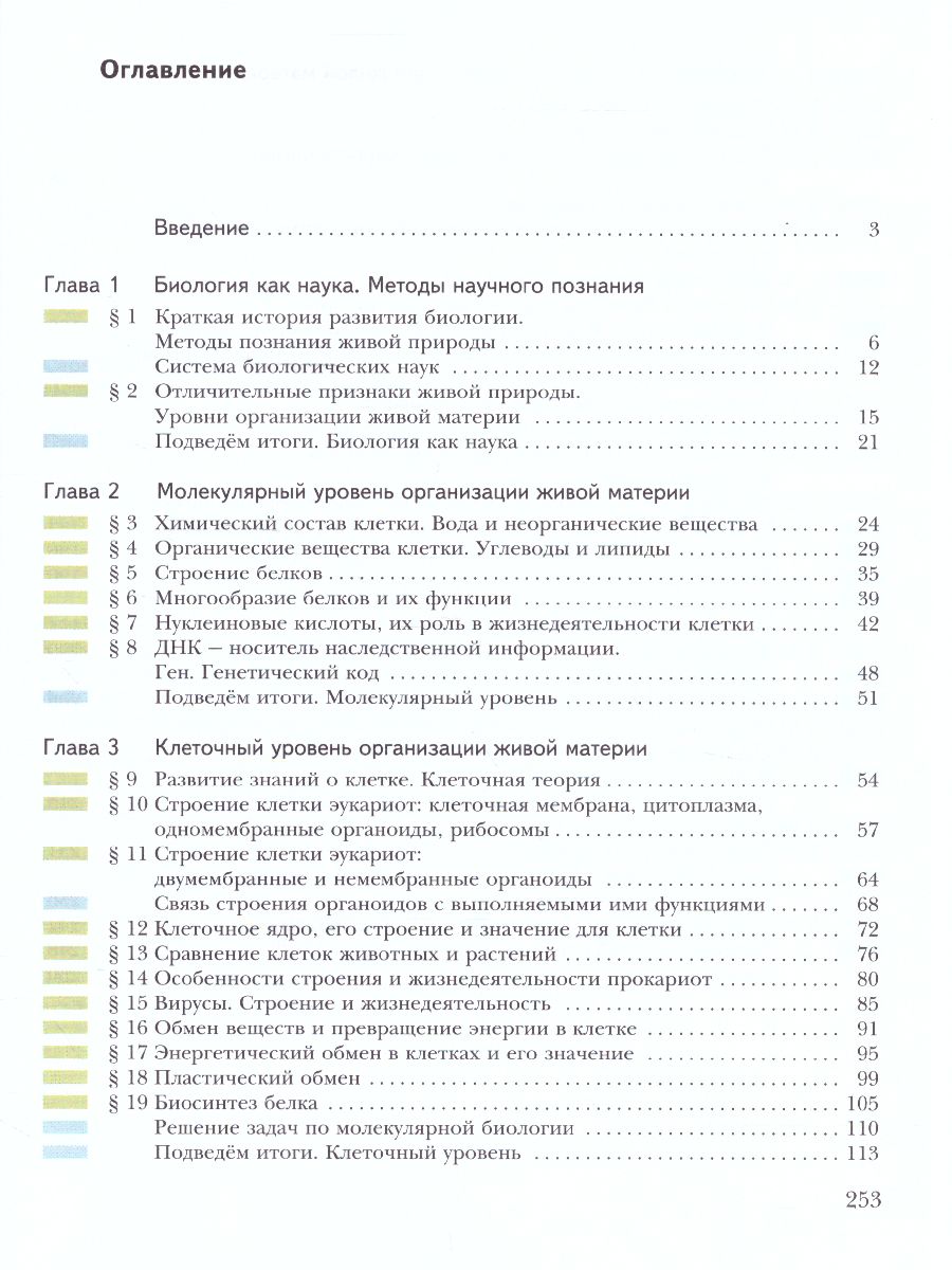 картинка Биология 10 класс. Учебник. Базовый уровень. от магазина Рослит