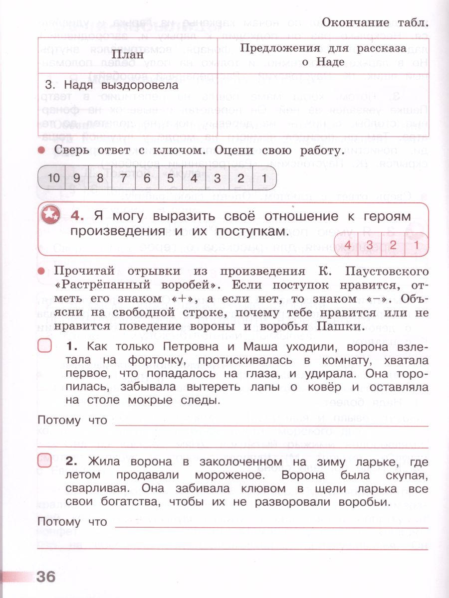 Обложка книги Литературное чтение 3 класс. Тетрадь учебных достижений к учебнику Л.Ф. Климановой. УМК "Школа России", Автор Стефаненко Н.А., издательство Просвещение | купить в книжном магазине Рослит