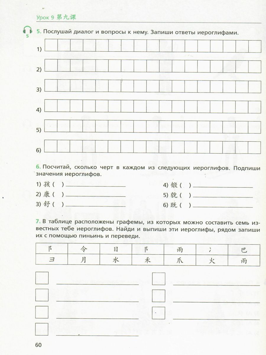 Обложка книги Китайский язык 7 класс. Рабочая тетрадь. Второй иностранный язык, Автор Рукодельникова М.Б., издательство Просвещение/Союз                                   | купить в книжном магазине Рослит