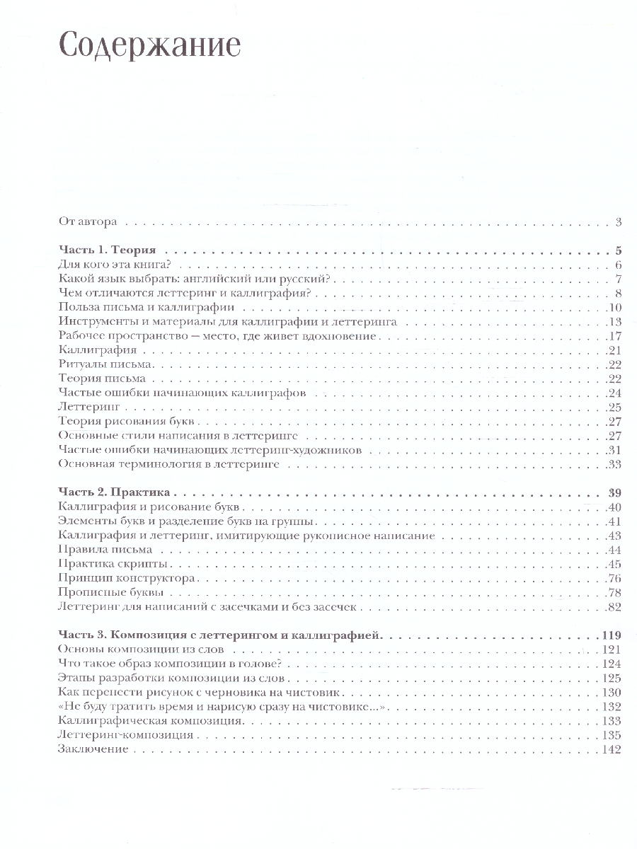 Обложка Курс по леттерингу и каллиграфии, издательство АСТ | купить в книжном магазине Рослит