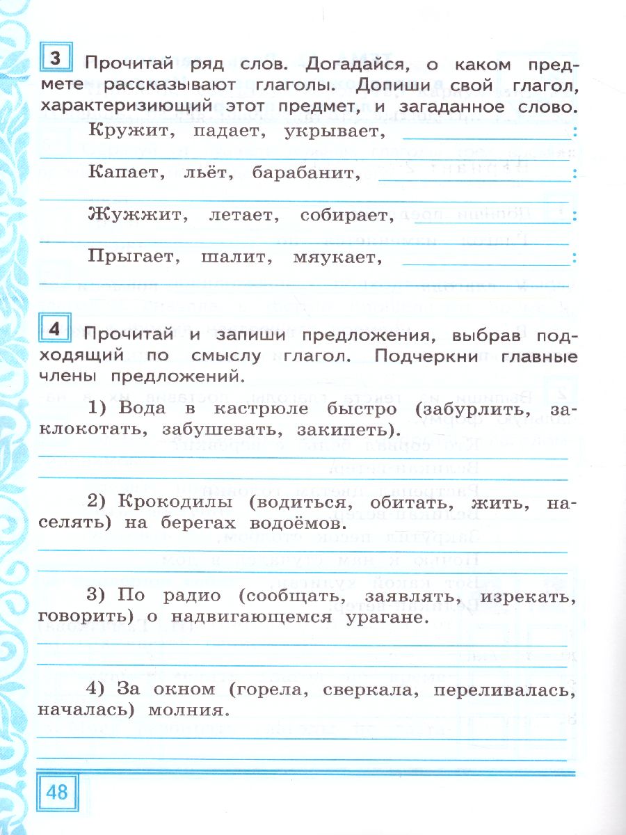 Обложка книги Русский язык 4 класс. Тематические контрольные работы с разноуровневыми заданиями. Часть 2. ФГОС, Автор Игнатьева Т.В., издательство Экзамен | купить в книжном магазине Рослит