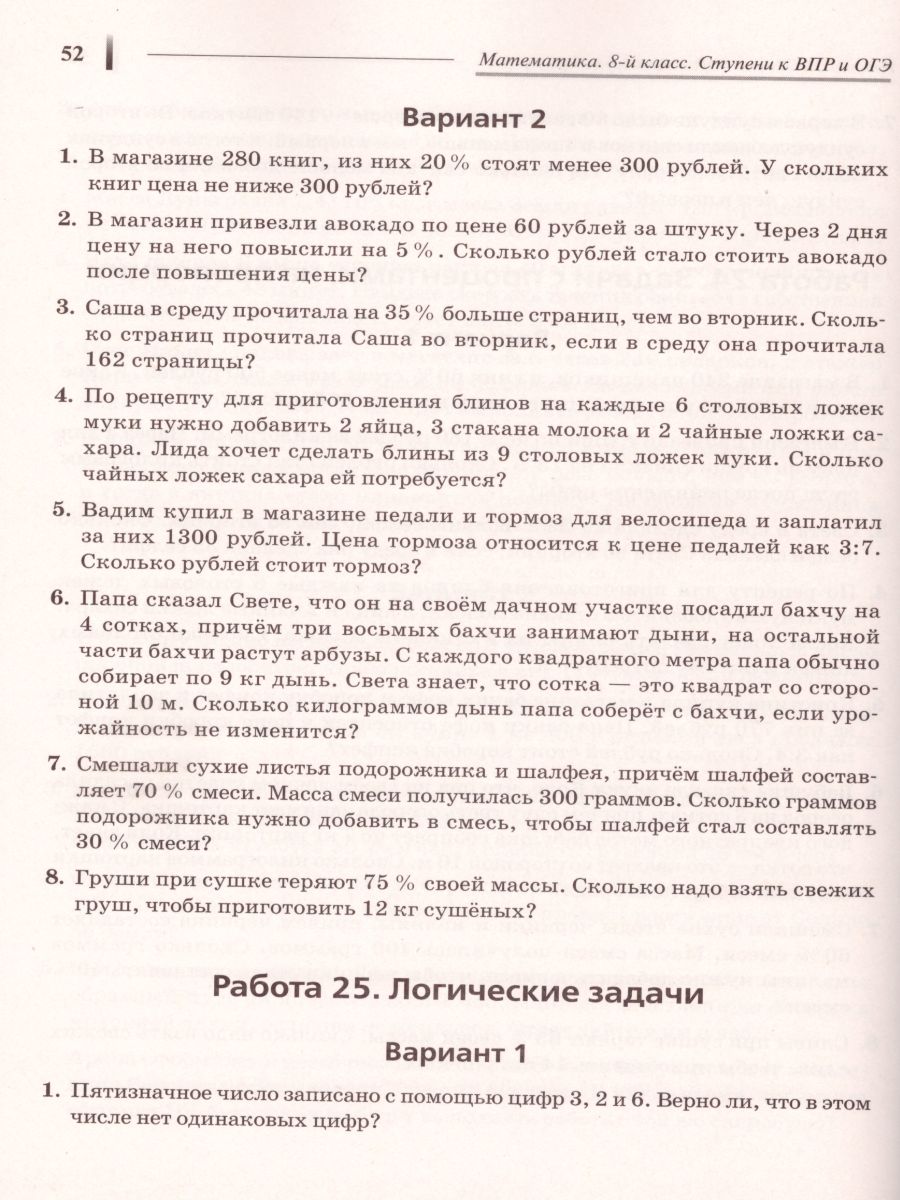 Обложка книги ВПР и ОГЭ-2021. Математика 8 класс. Ступени к ВПР и ОГЭ. Тематический тренинг, Автор Лысенко Ф.Ф. Коннова Е.Г., издательство ЛЕГИОН | купить в книжном магазине Рослит