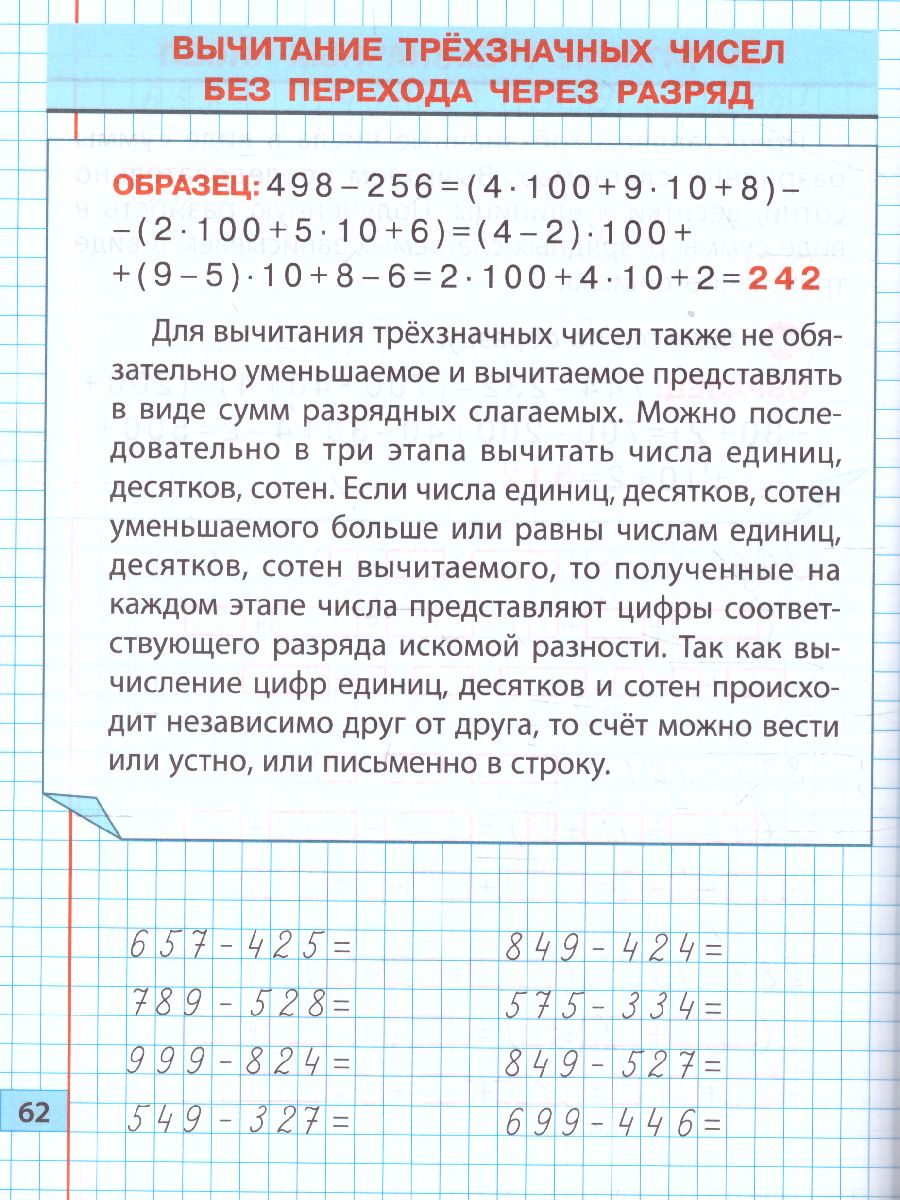 Обложка книги Тренажер классический. Математика 3 класс. Упражнения для занятий в школе и дома, Автор Ульянов Д.В., издательство Интерпрессервис | купить в книжном магазине Рослит