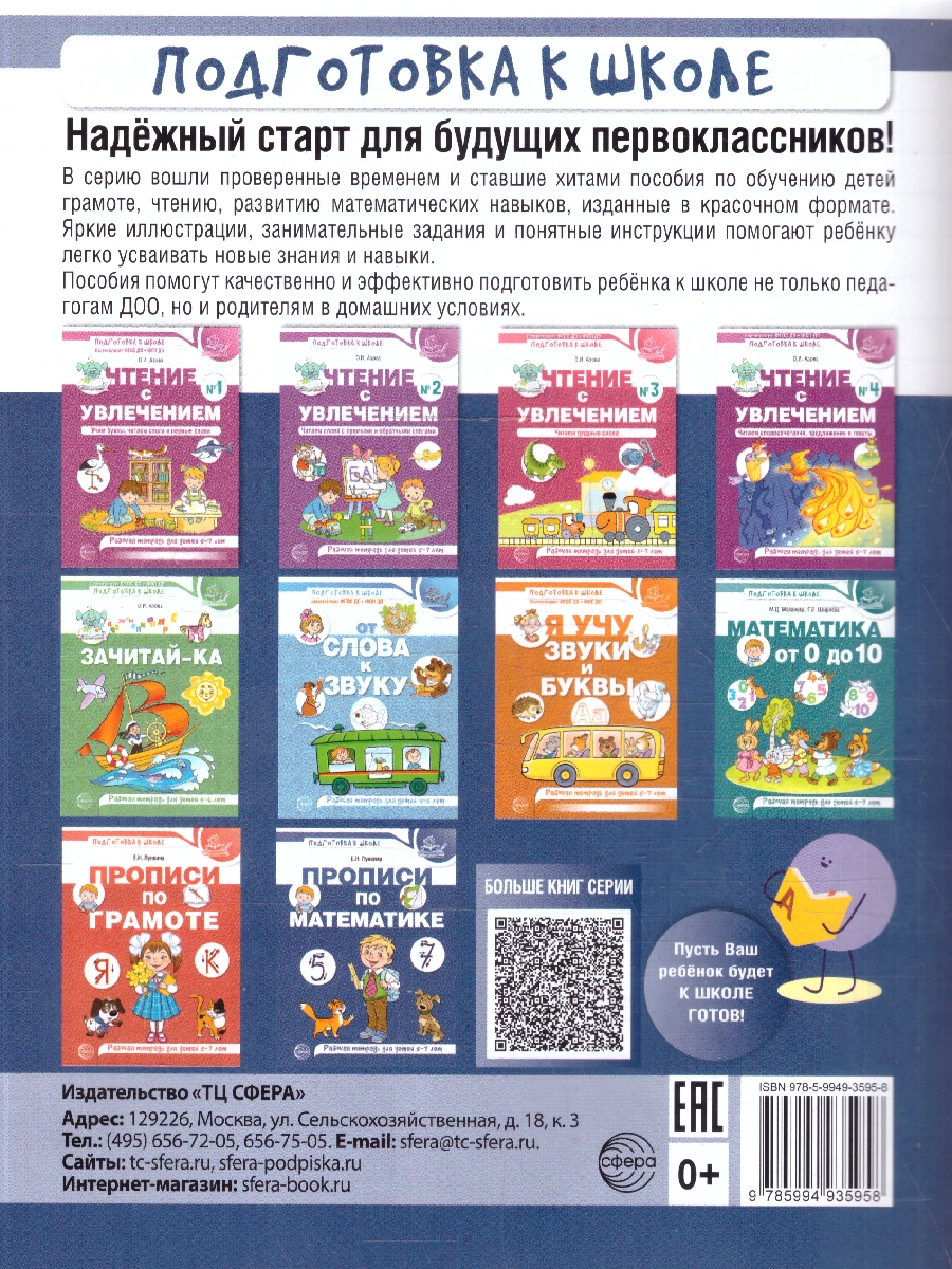 Обложка книги Прописи по математике для детей 5-7 лет, Автор Лункина Е.Н., издательство Сфера | купить в книжном магазине Рослит