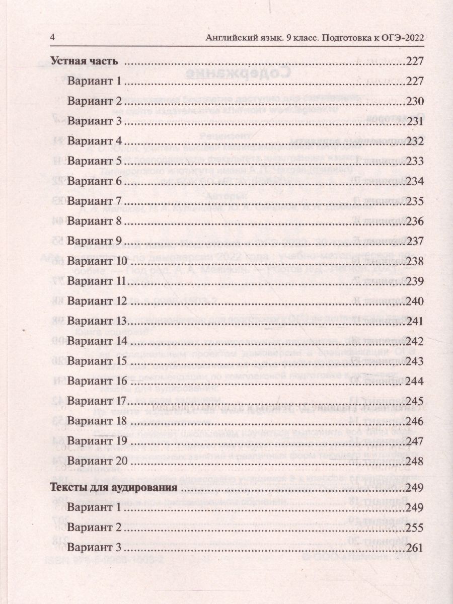 Обложка книги ОГЭ-2022. Английский язык 9 класс. 20 тренировочных вариантов по демоверсии 2022 года, Автор Меликян А.А., издательство ЛЕГИОН | купить в книжном магазине Рослит