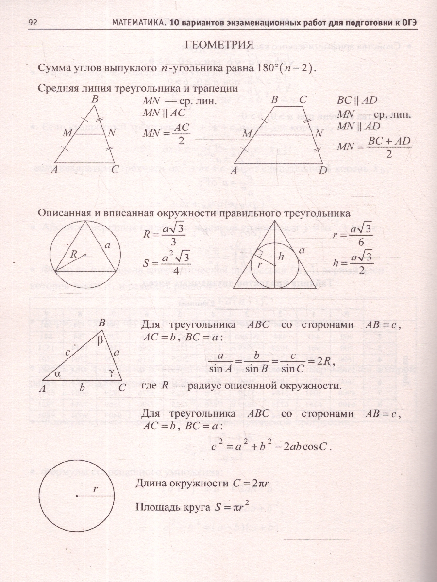 Обложка книги ОГЭ-2025 Математика (60х84/8). 10 тренировочных вариантов экзаменационных работ для подготовки к ОГЭ, Автор Ким Н. А., издательство АСТ | купить в книжном магазине Рослит